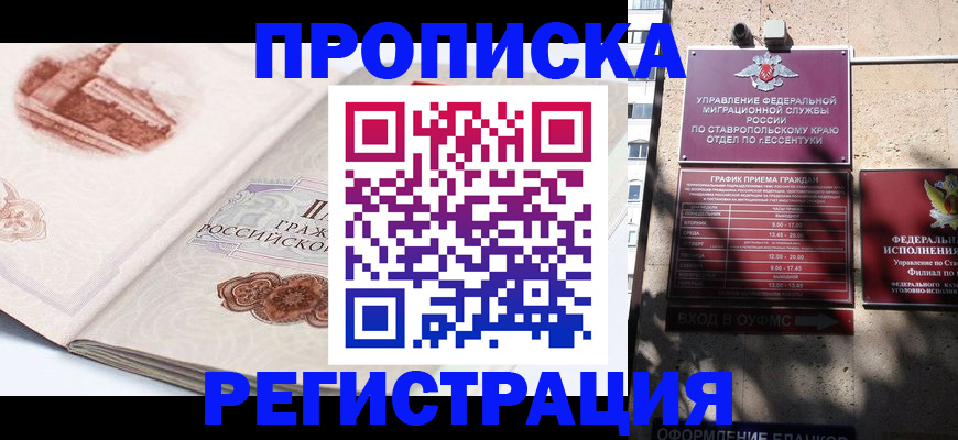 прописка в квартире в Кабардино-Балкарии