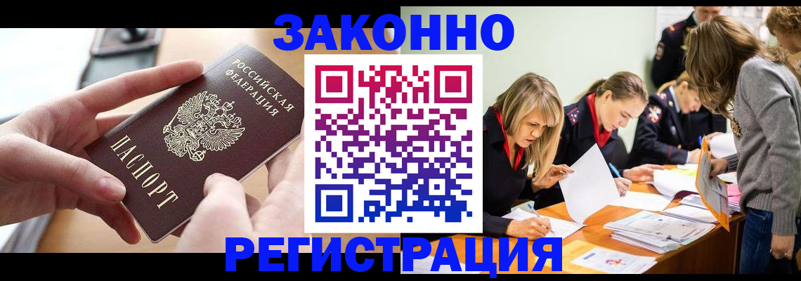 прописка для работы в Кабардино-Балкарии